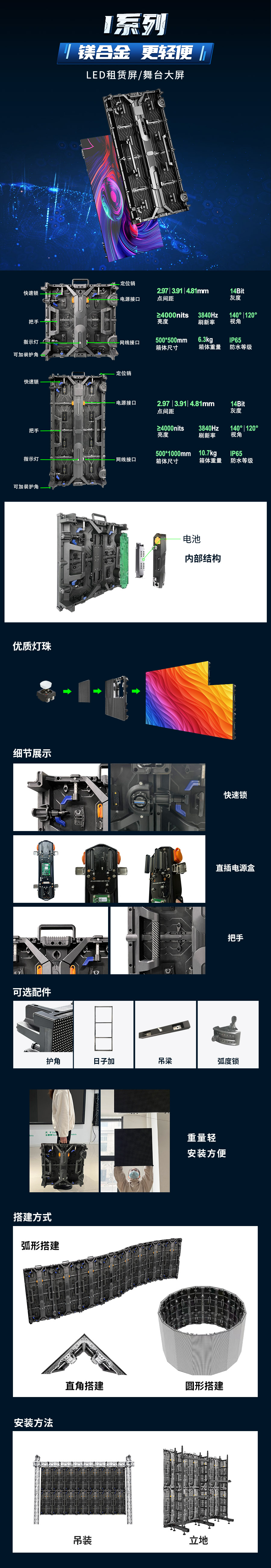 I系列租赁屏(网站).jpg